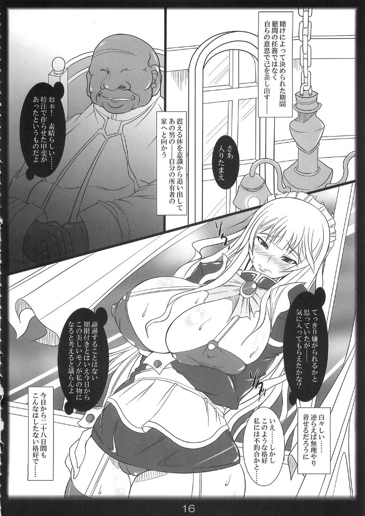 快感!生還!ヴァルキュリア 15ページ