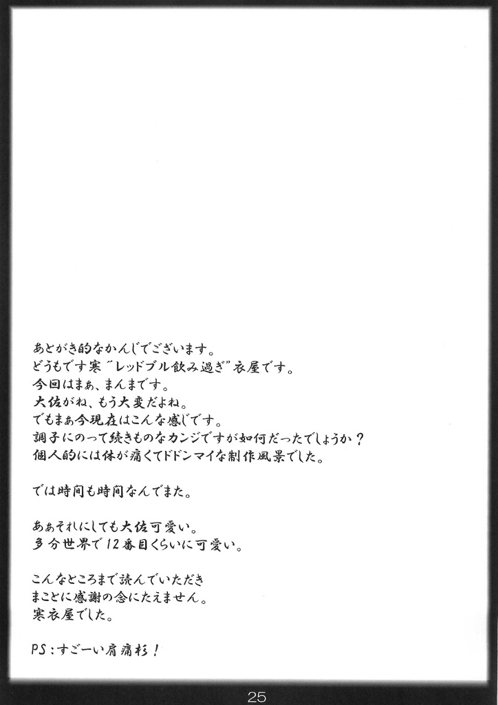 快感!生還!ヴァルキュリア 24ページ