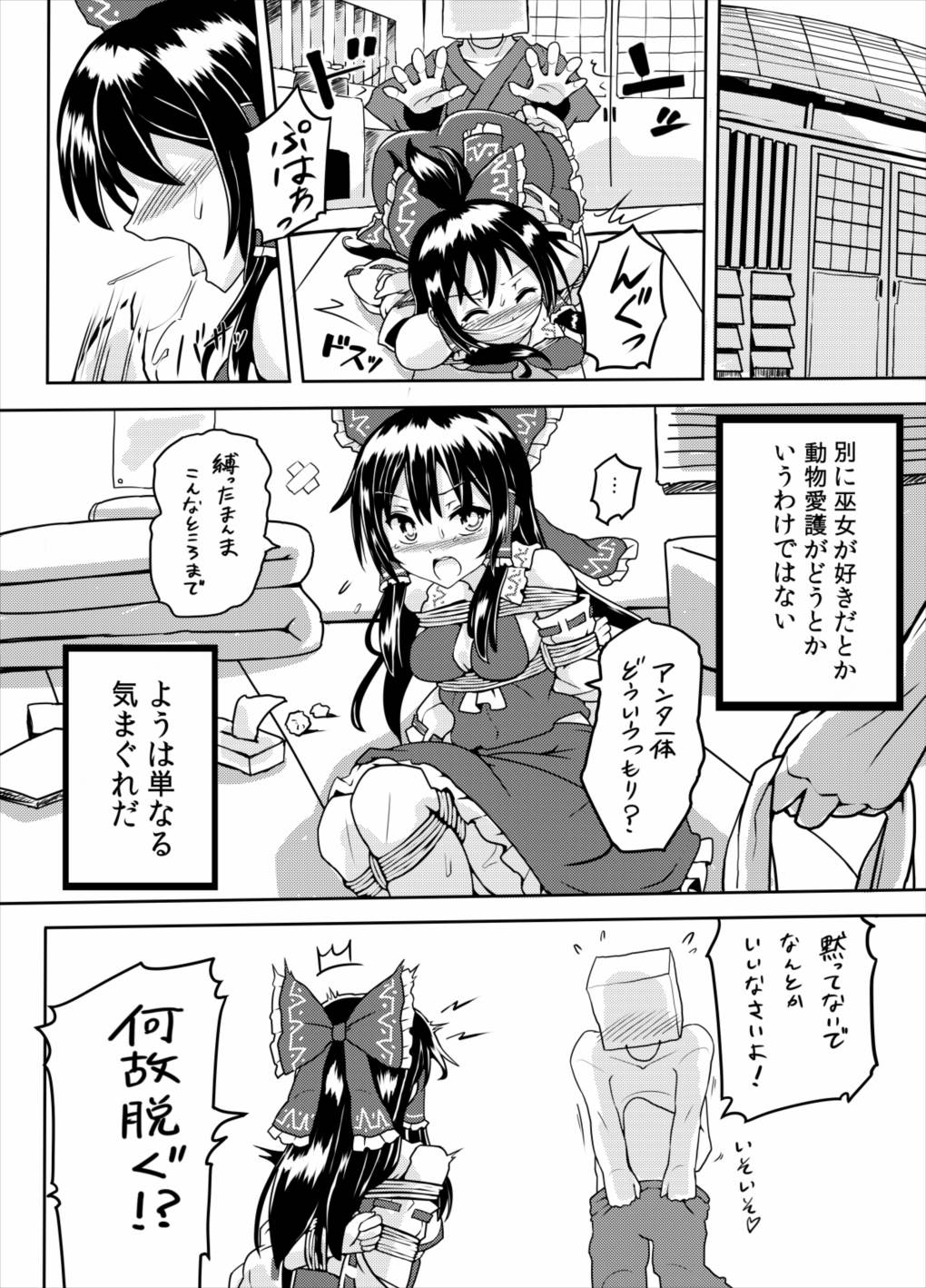 不健全むちま縛り弐ノ巻 43ページ
