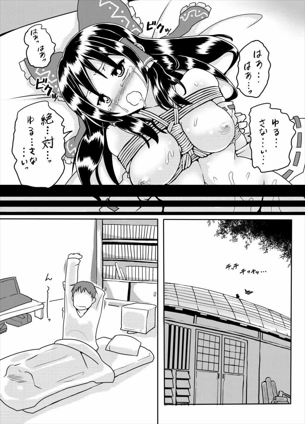 不健全むちま縛り弐ノ巻 52ページ
