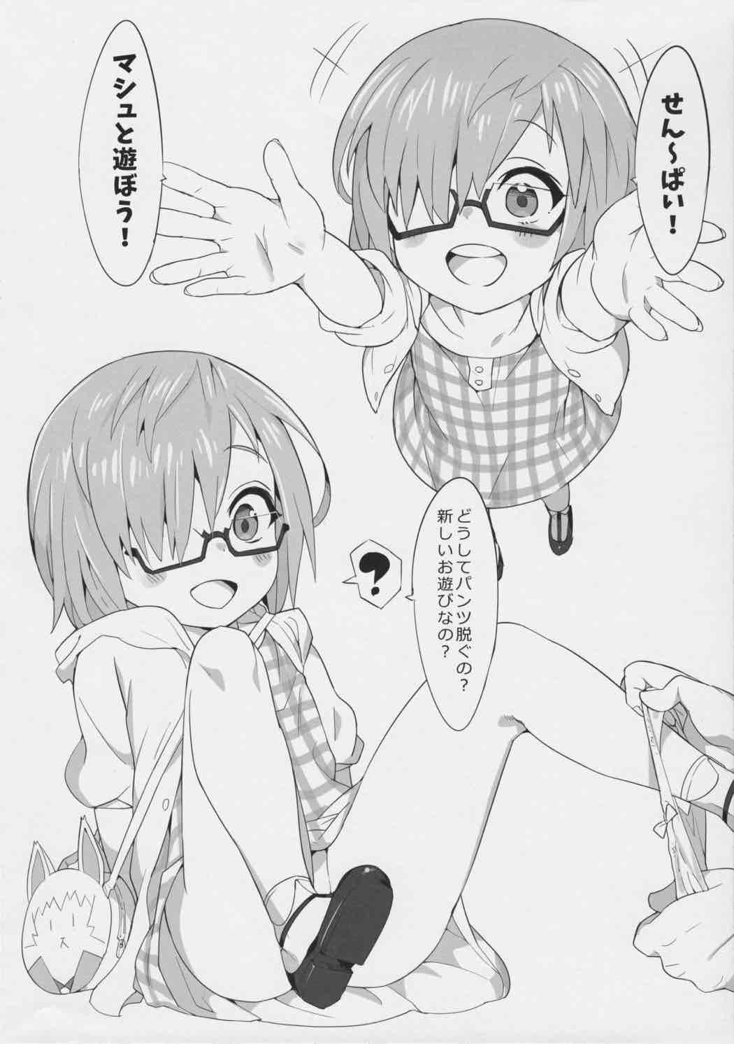 幼女英霊が多すぎの件について２ 12ページ