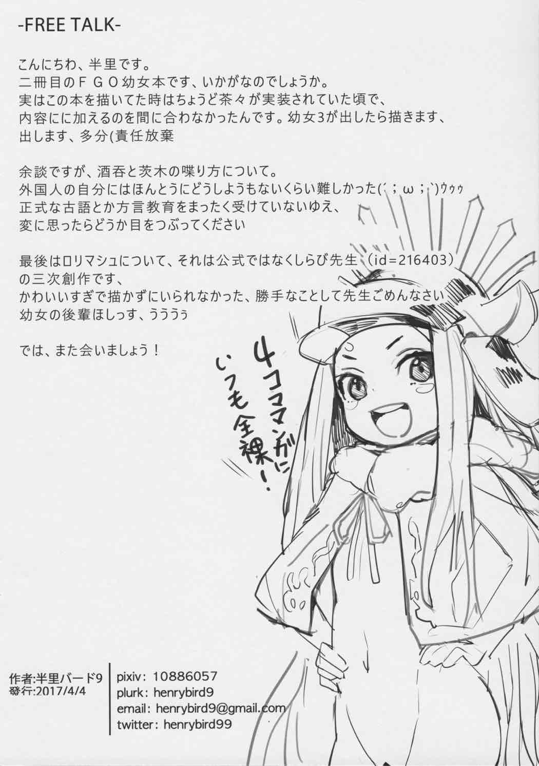 幼女英霊が多すぎの件について２ 16ページ
