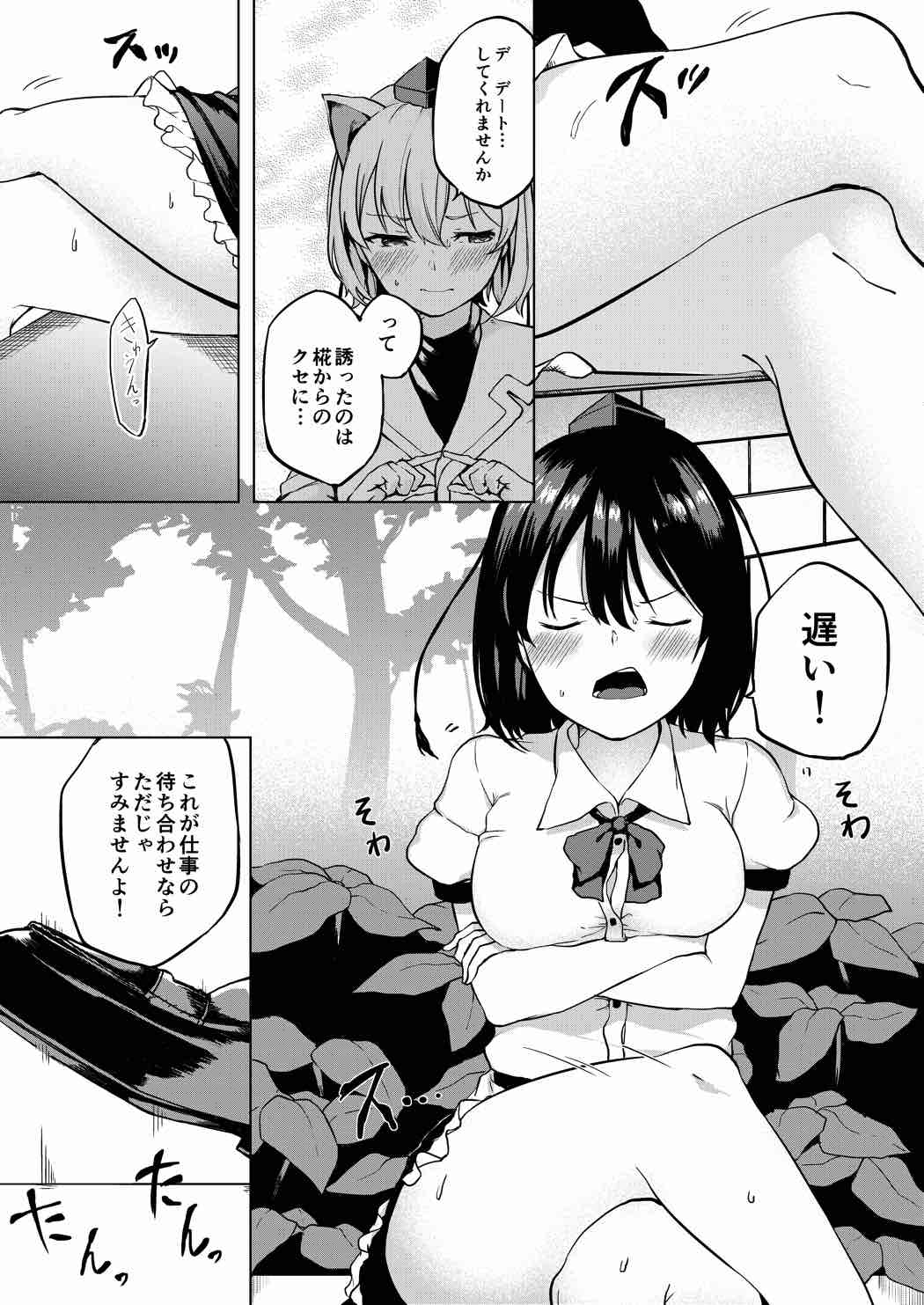 トイレにいきたい！あやさんですが 3ページ