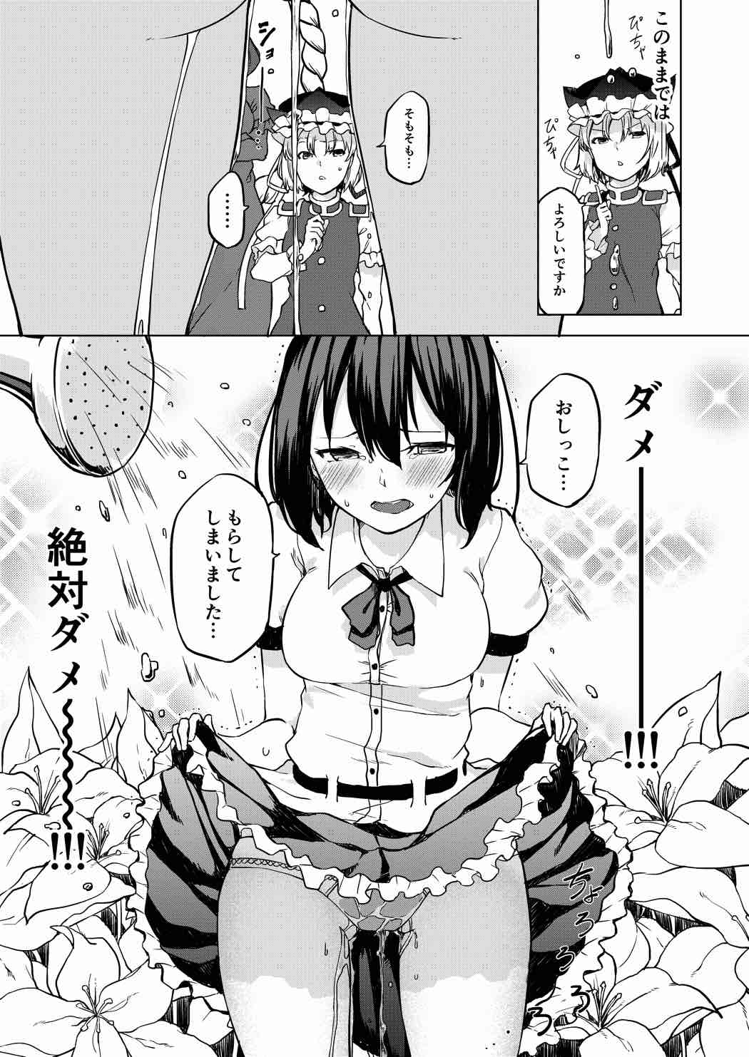 トイレにいきたい！あやさんですが 7ページ