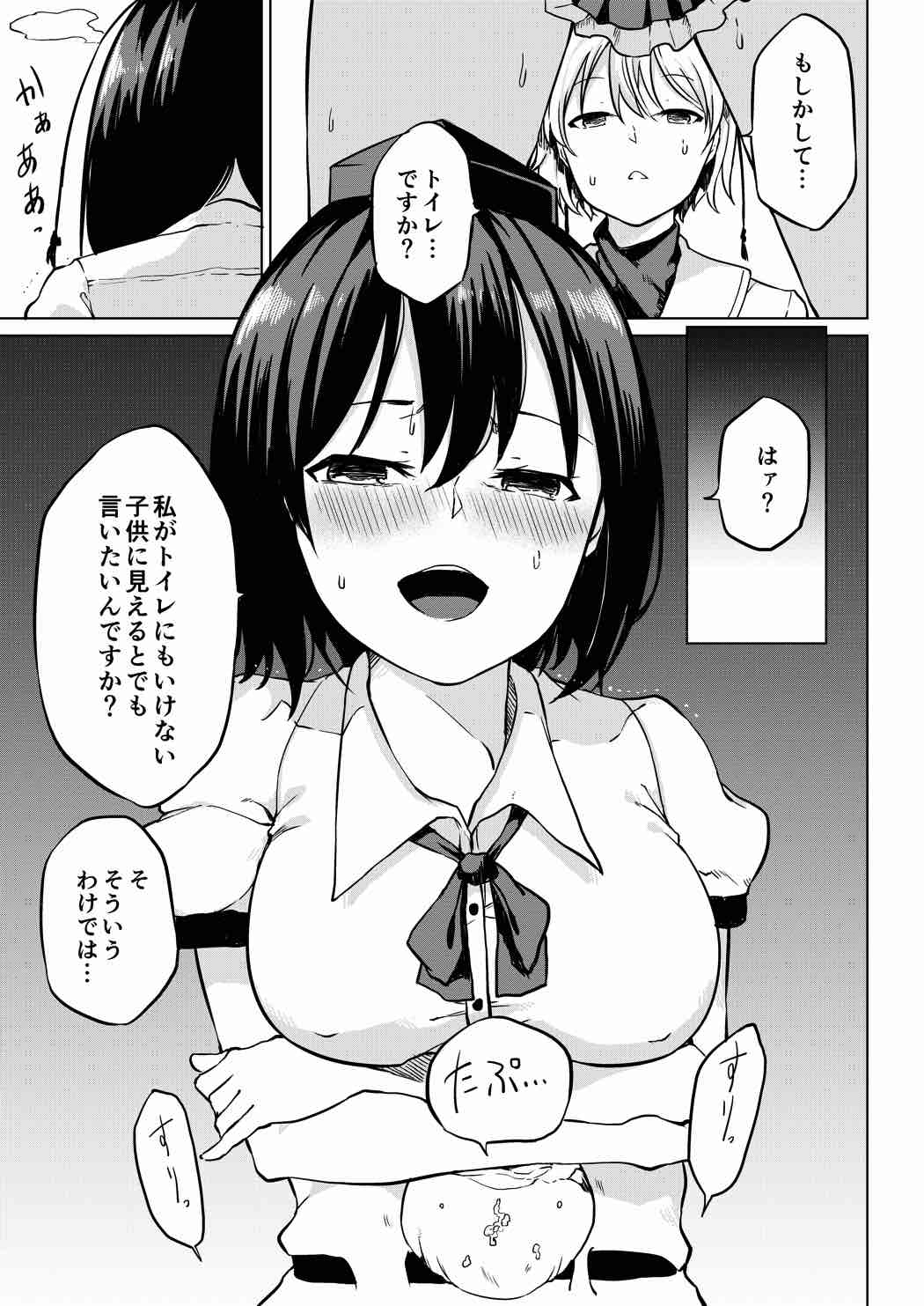 トイレにいきたい！あやさんですが 9ページ