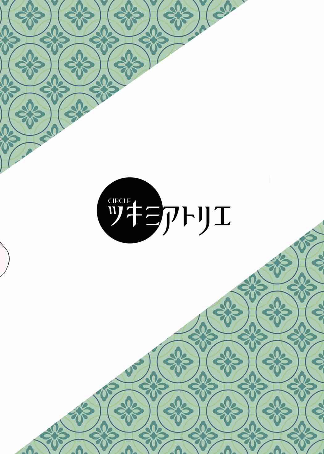 トイレにいきたい！あやさんですが 19ページ