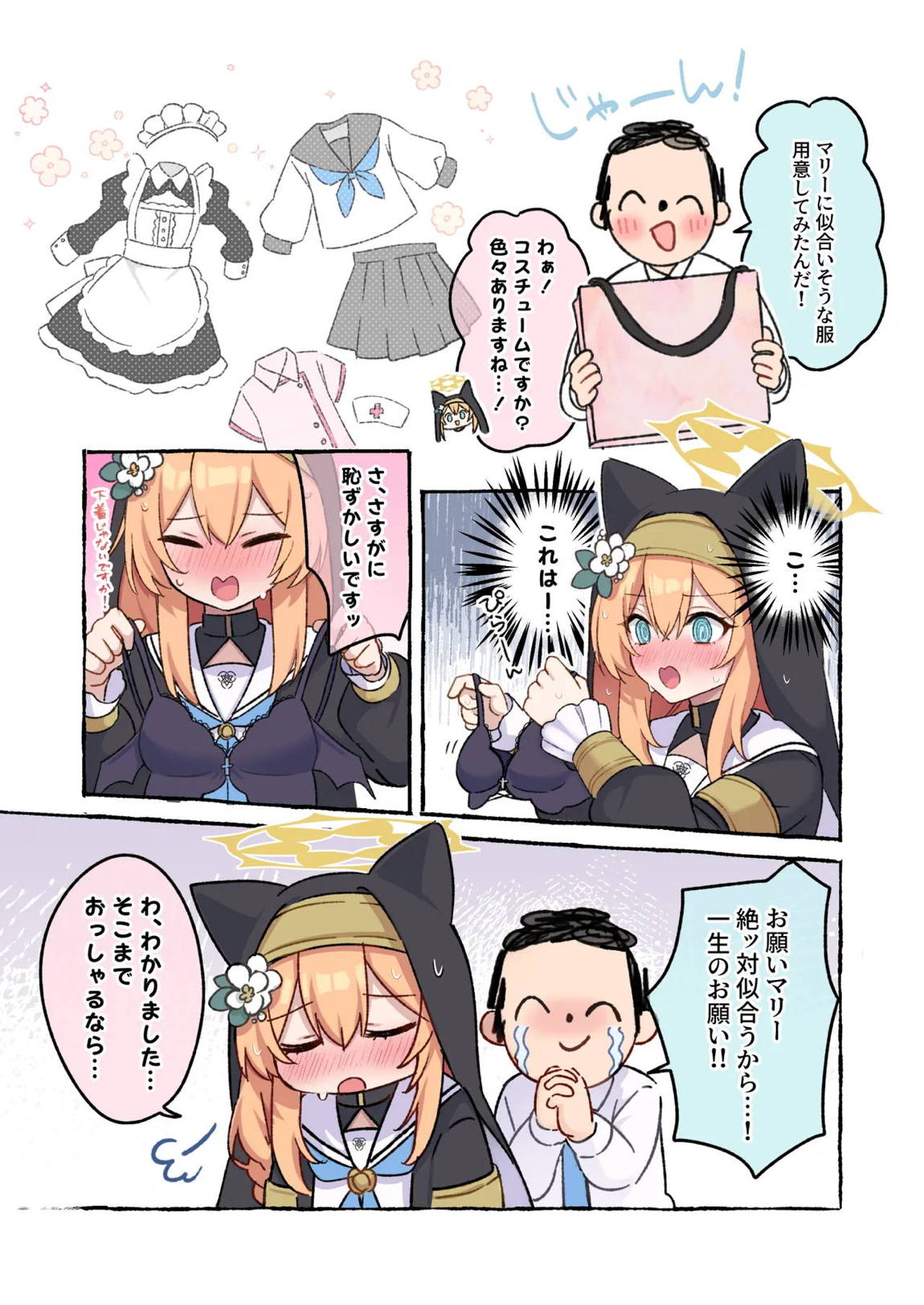 MARI♥COS 2ページ