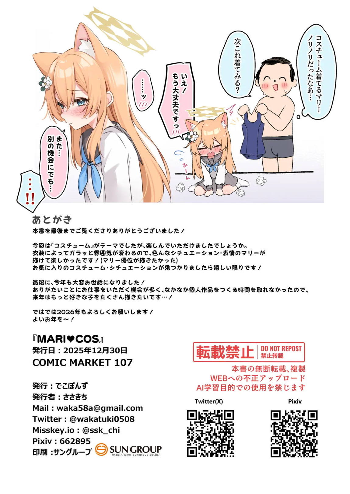 MARI♥COS 17ページ