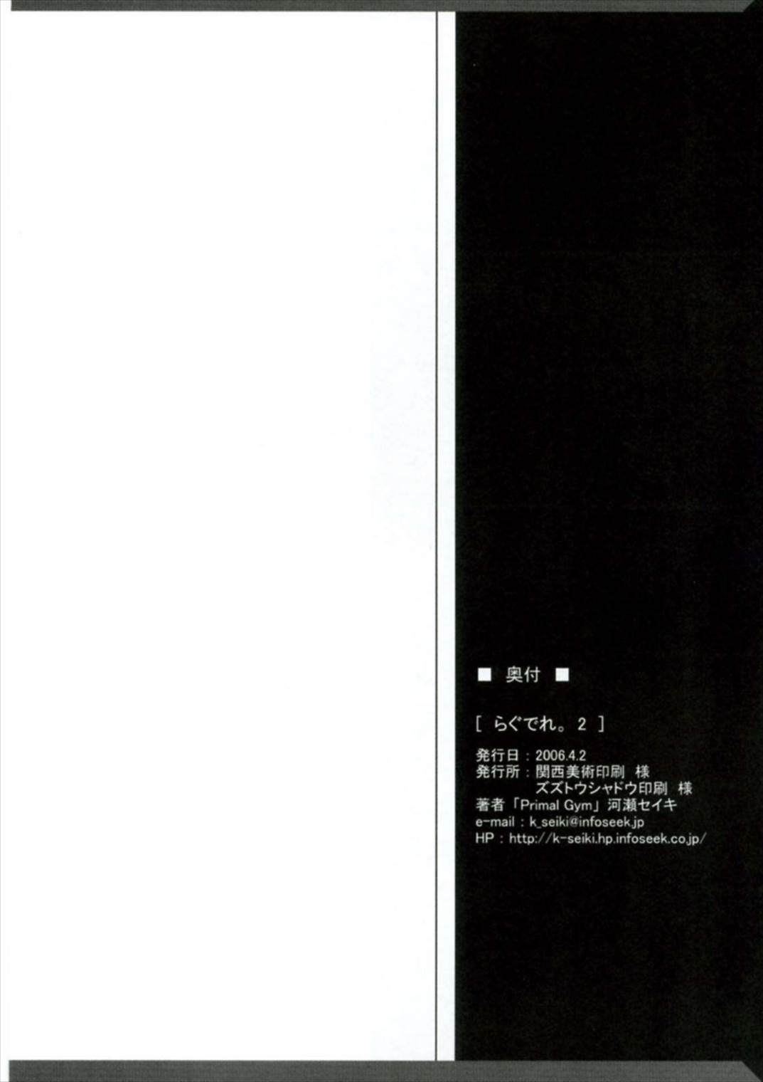 らぐでれ。2 25ページ