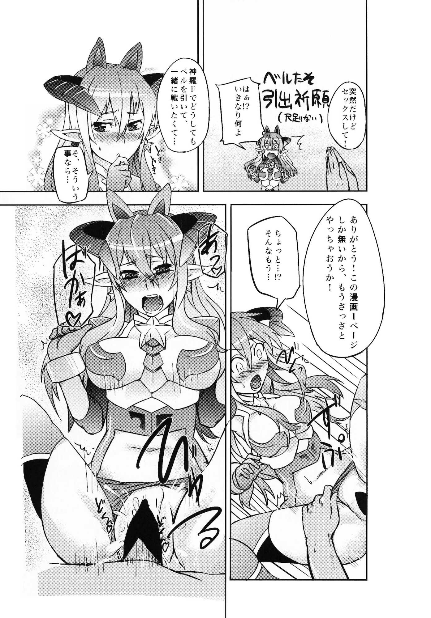 神羅箱 総集編 56ページ