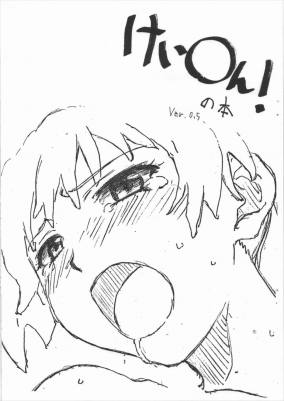 けい○ん!の本 Ver.0.5