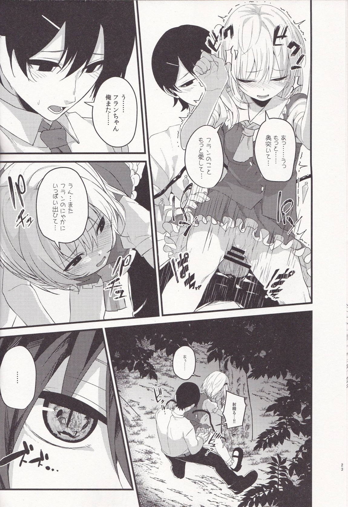 満月の夜 22ページ