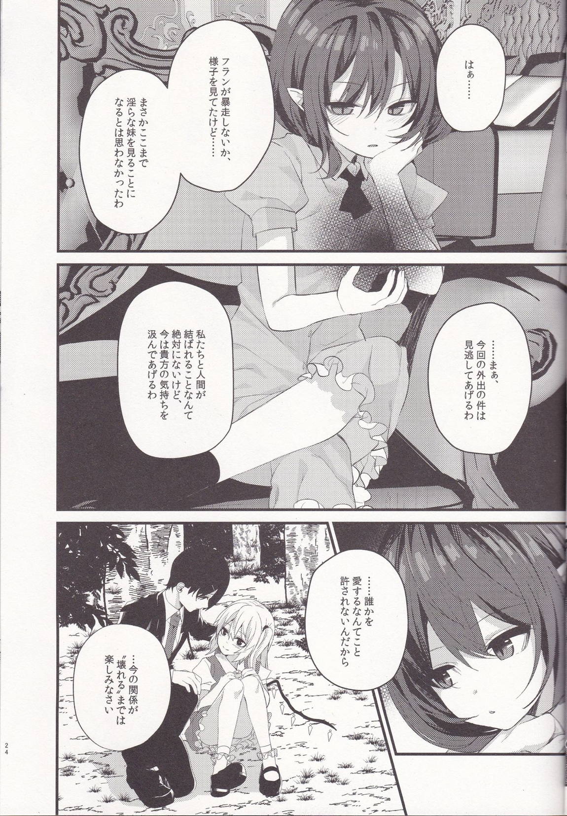 満月の夜 23ページ