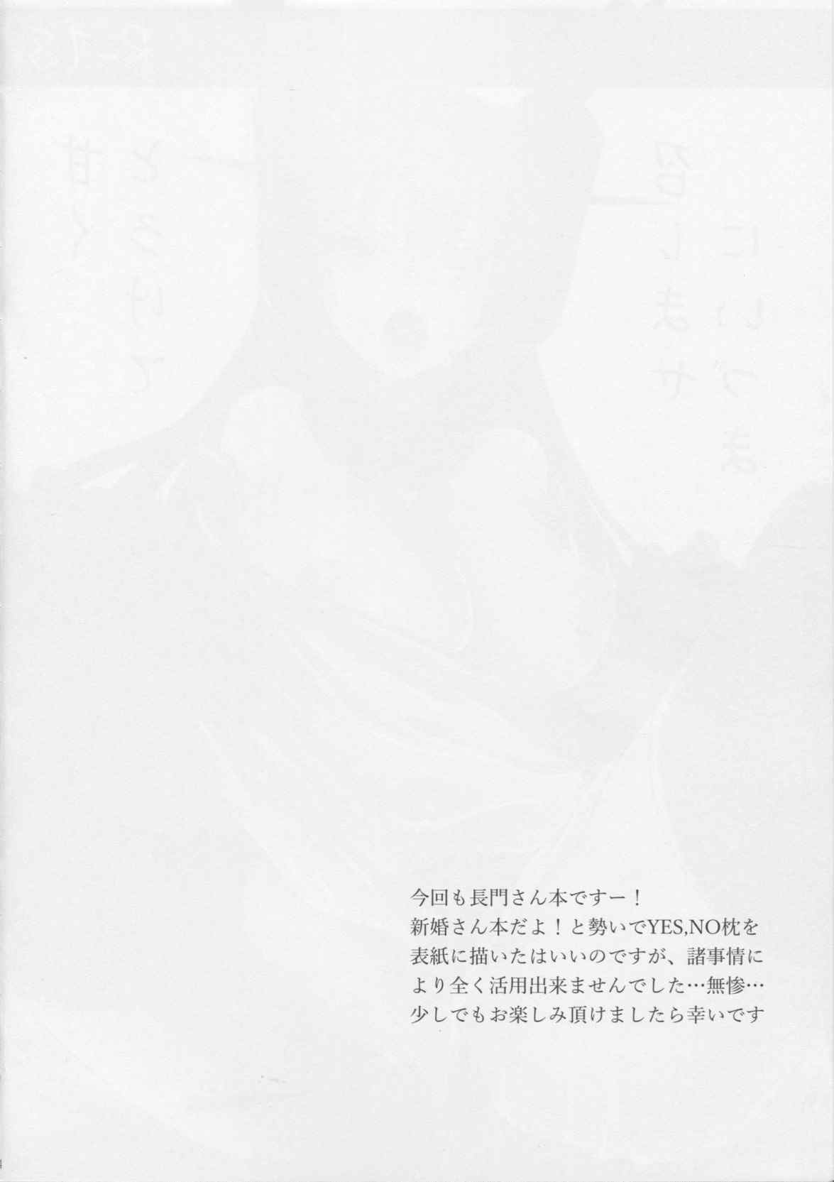 甘くとろけて召しませにいづま 3ページ