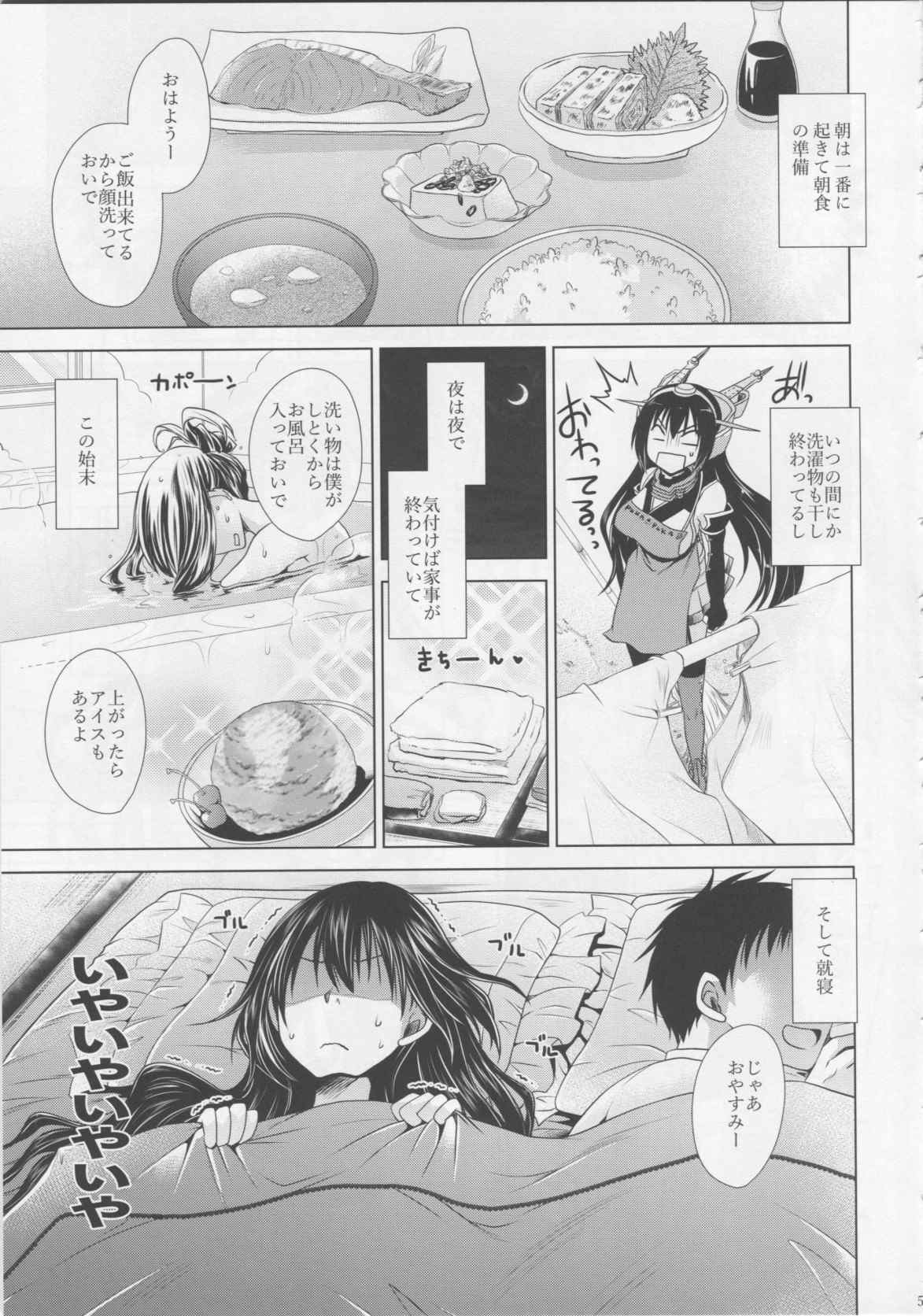 甘くとろけて召しませにいづま 4ページ