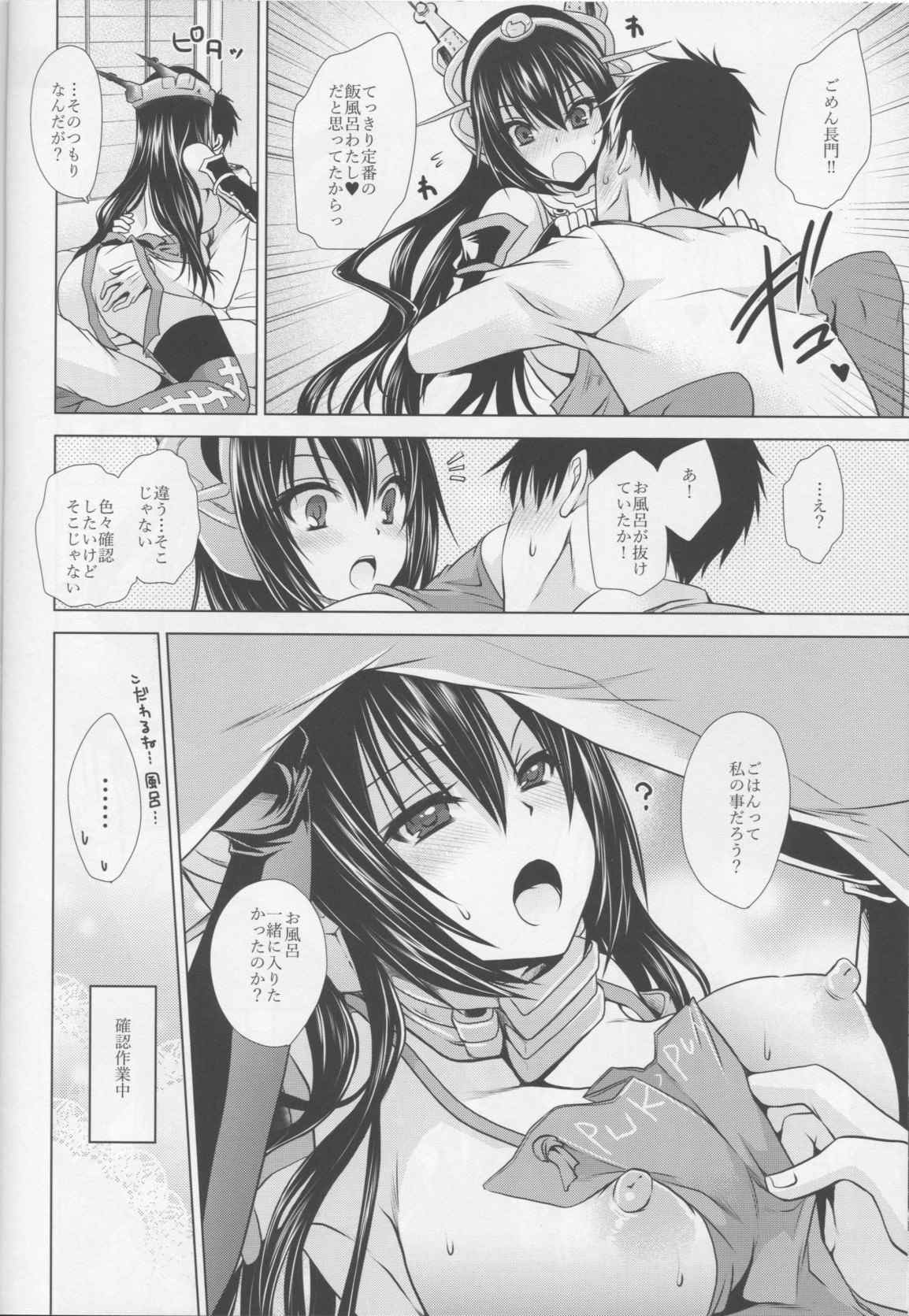 甘くとろけて召しませにいづま 9ページ