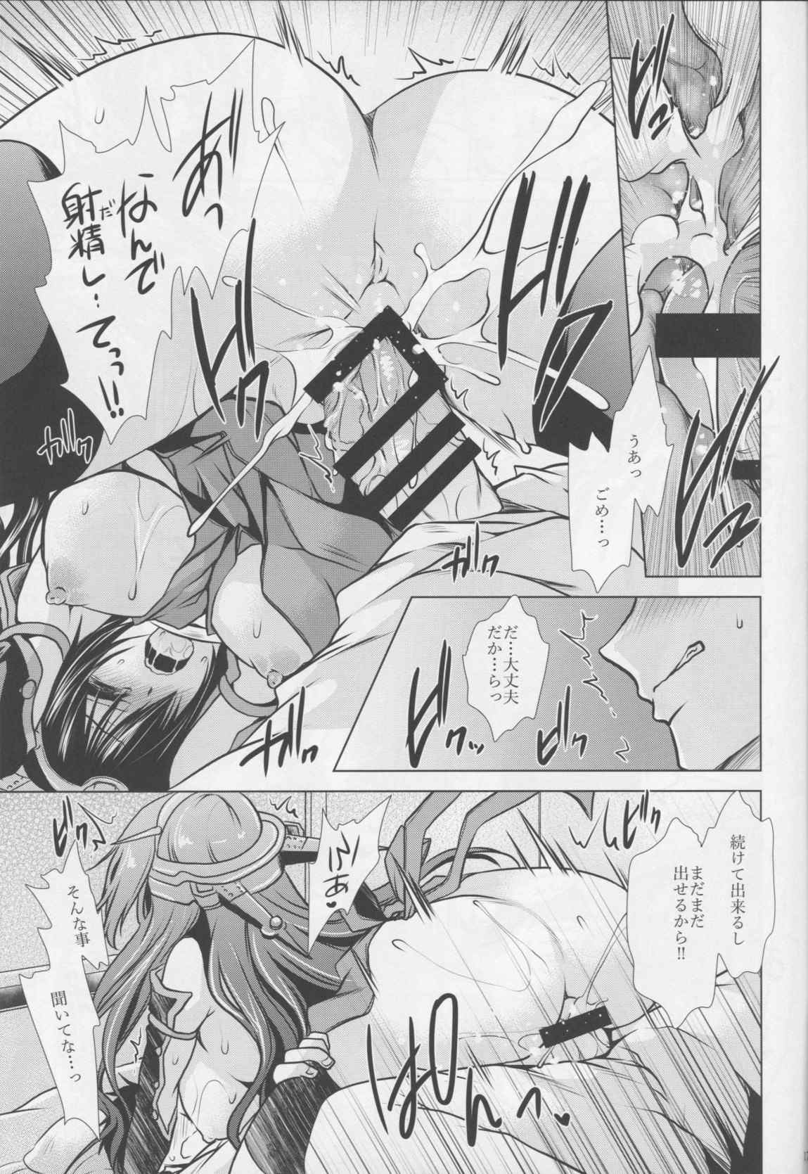 甘くとろけて召しませにいづま 16ページ