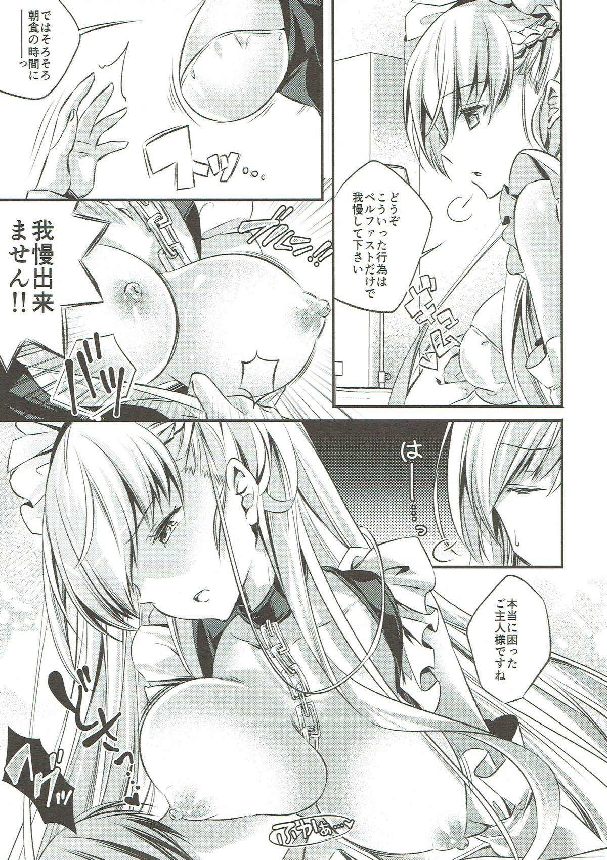 お願い！ベルファスト 6ページ
