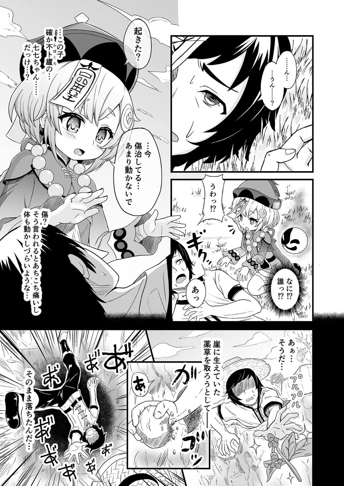 喜色満身 2ページ