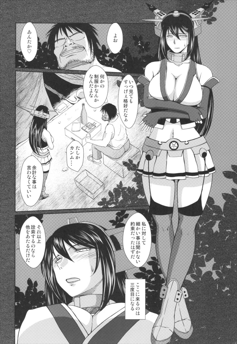 戦後の長門は欲求不満みたいです 5ページ