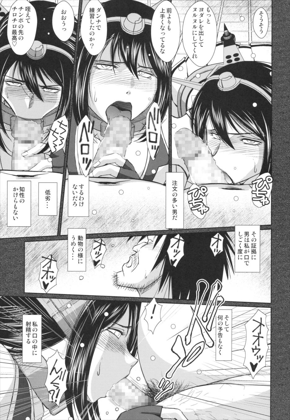 戦後の長門は欲求不満みたいです 10ページ