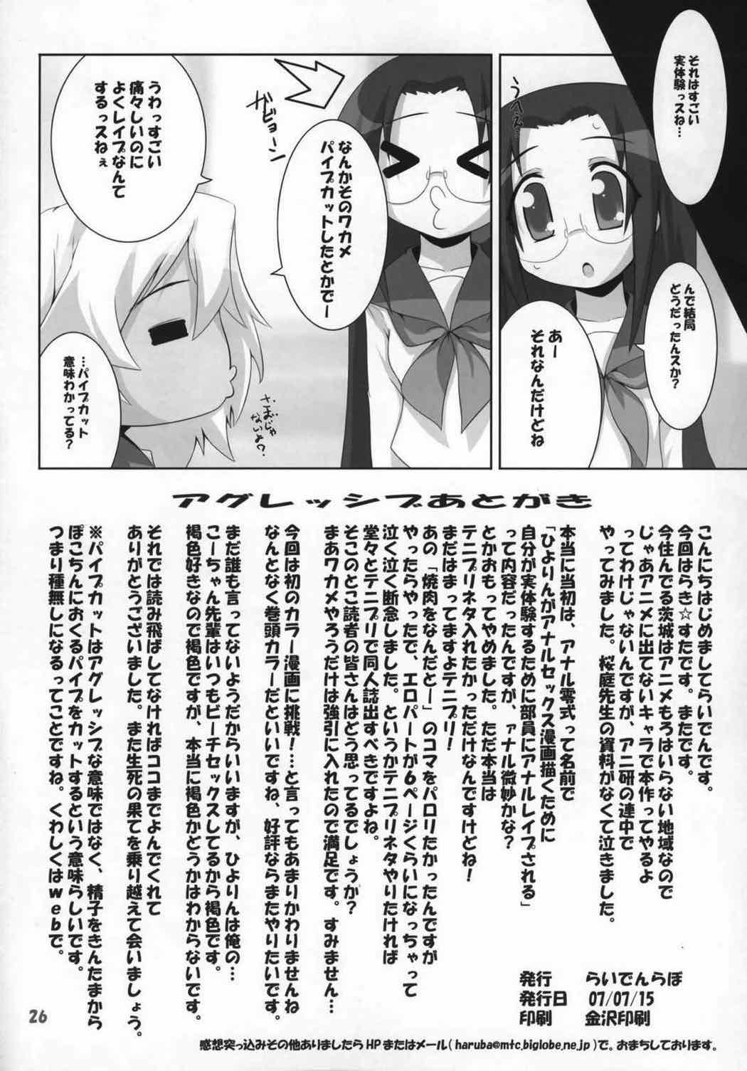 ひよりんのアニ研日記 25ページ