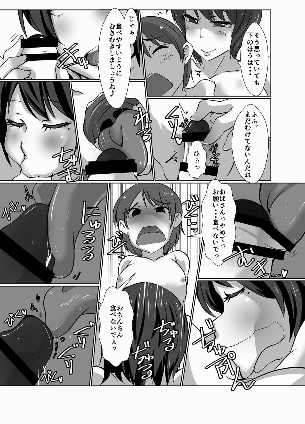 幻想郷のおばさんち 見知らぬおばさん、さとり 7ページ