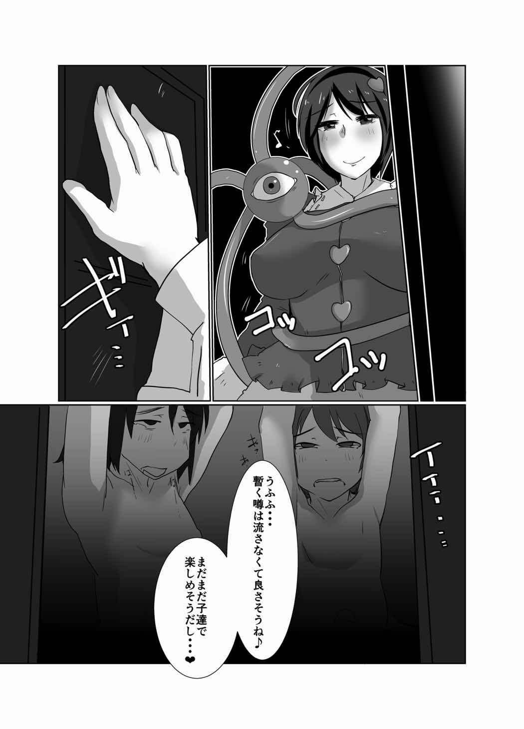 幻想郷のおばさんち 見知らぬおばさん、さとり 17ページ