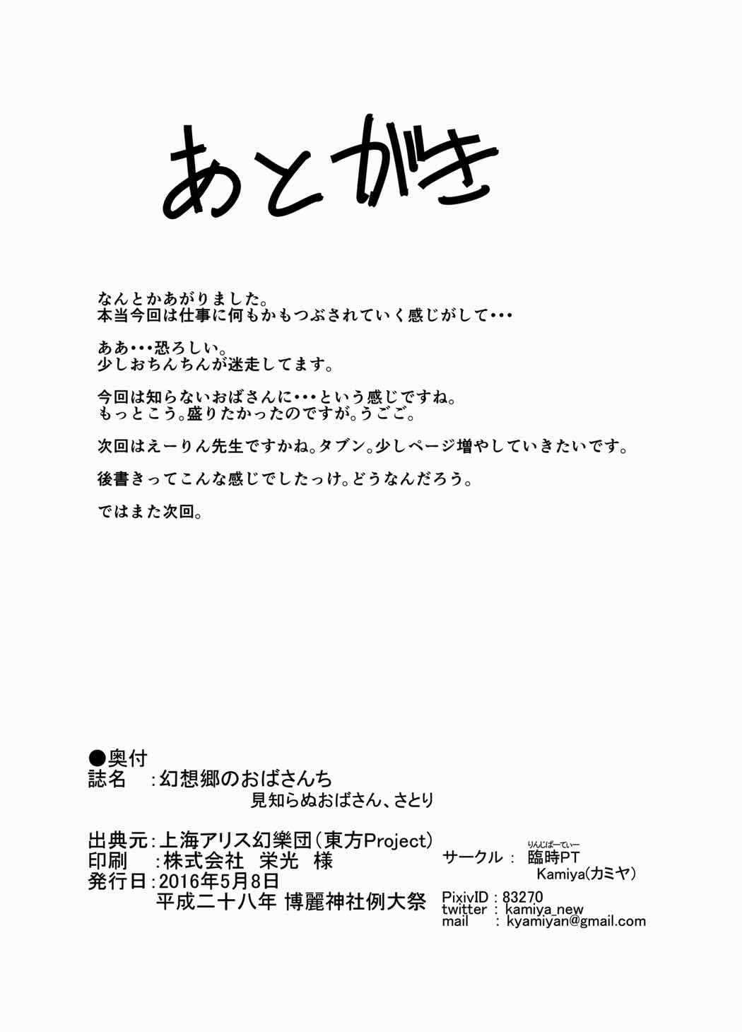 幻想郷のおばさんち 見知らぬおばさん、さとり 18ページ