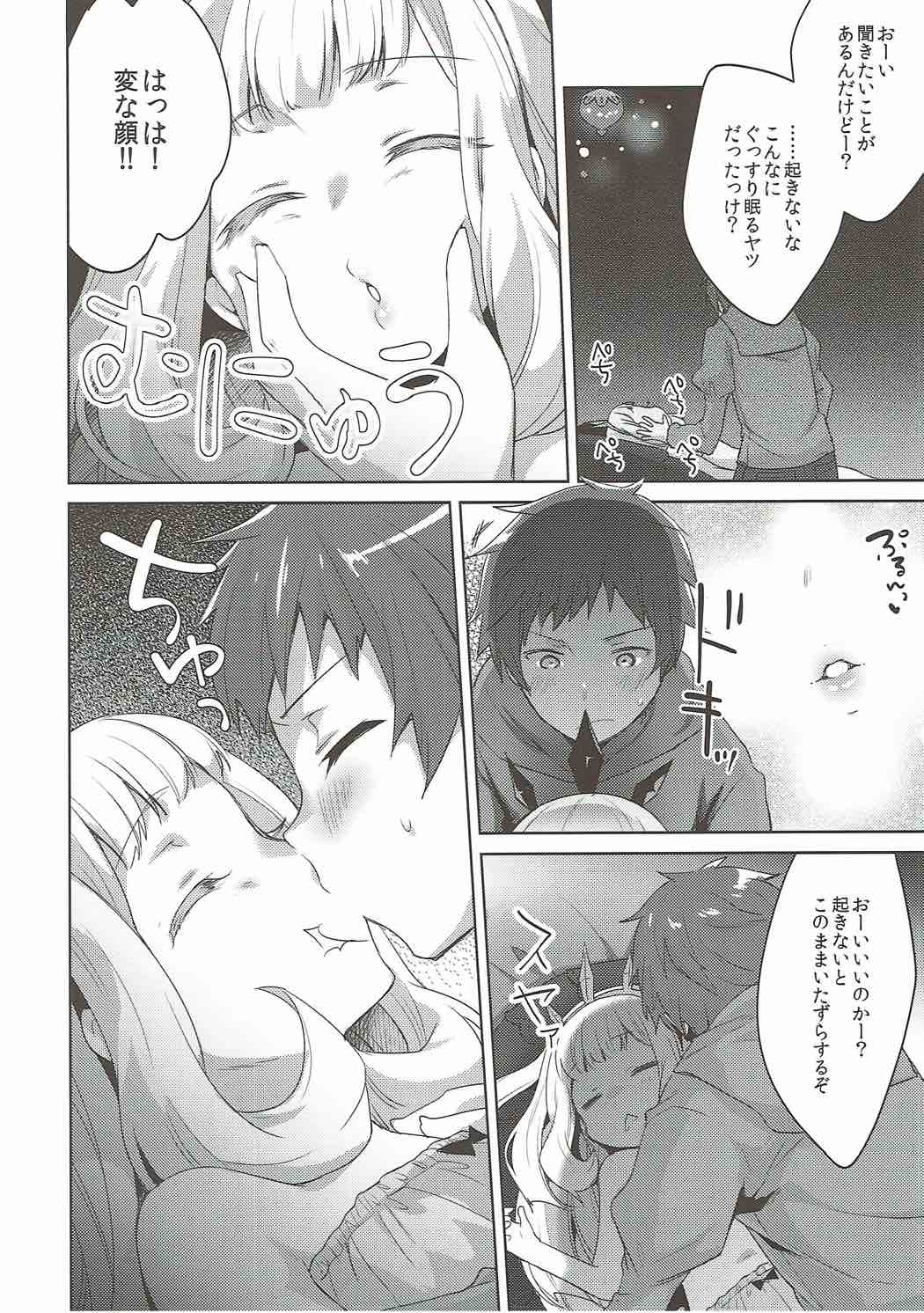 すやすやカルオストロ 3ページ