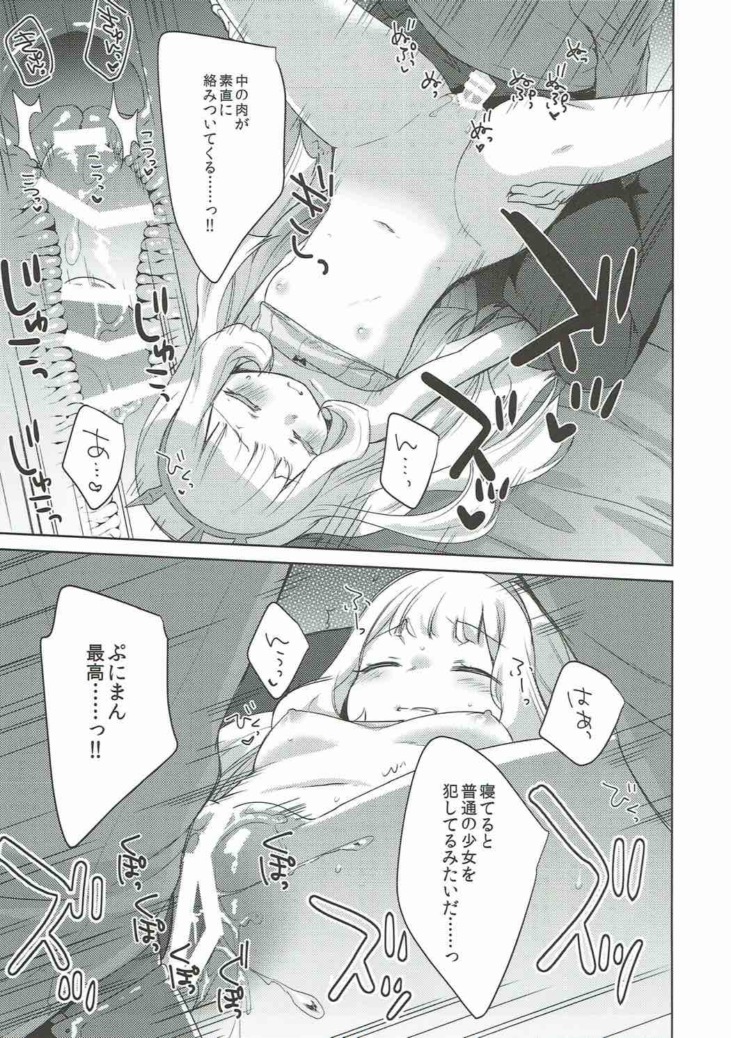 すやすやカルオストロ 10ページ
