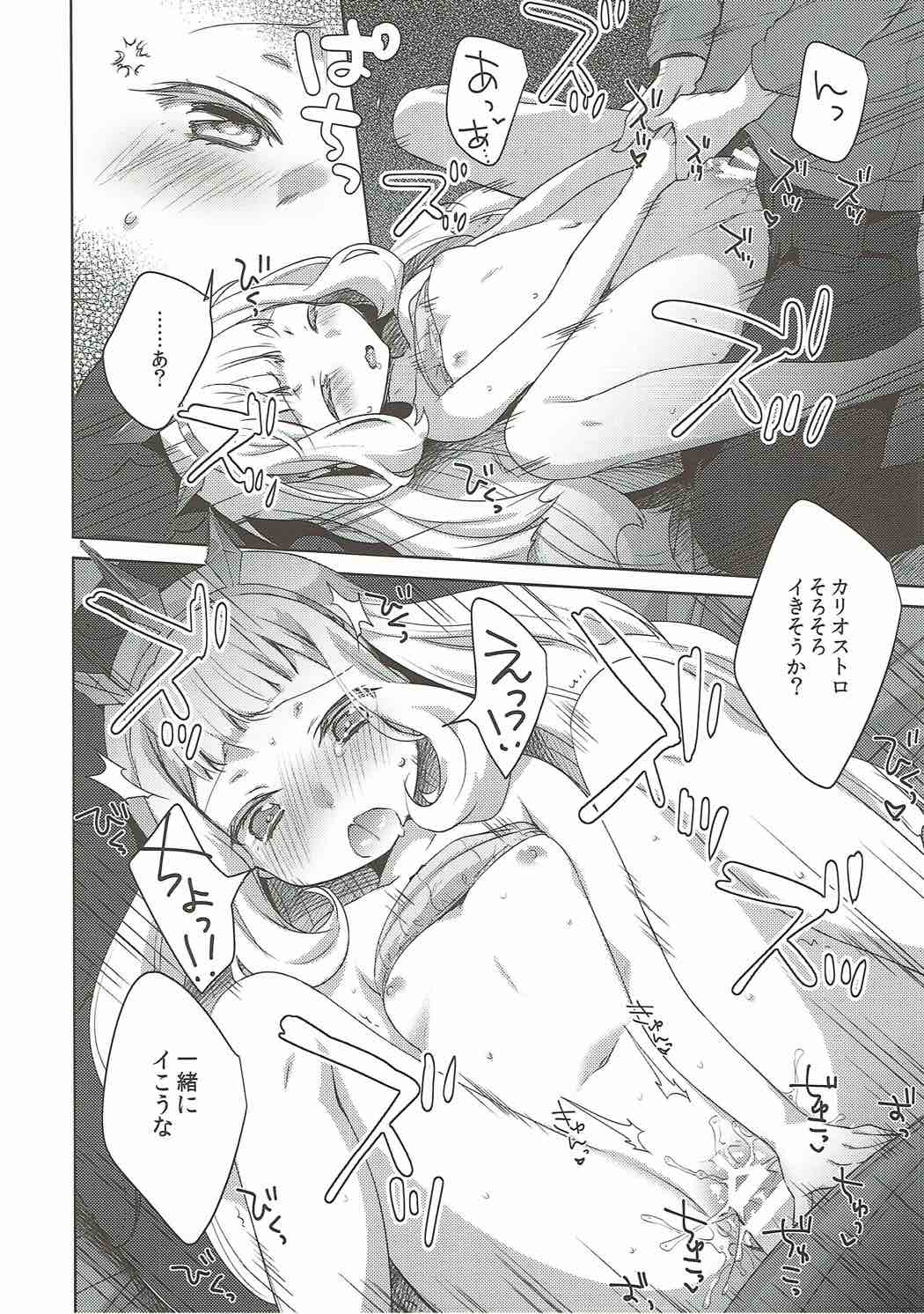 すやすやカルオストロ 11ページ