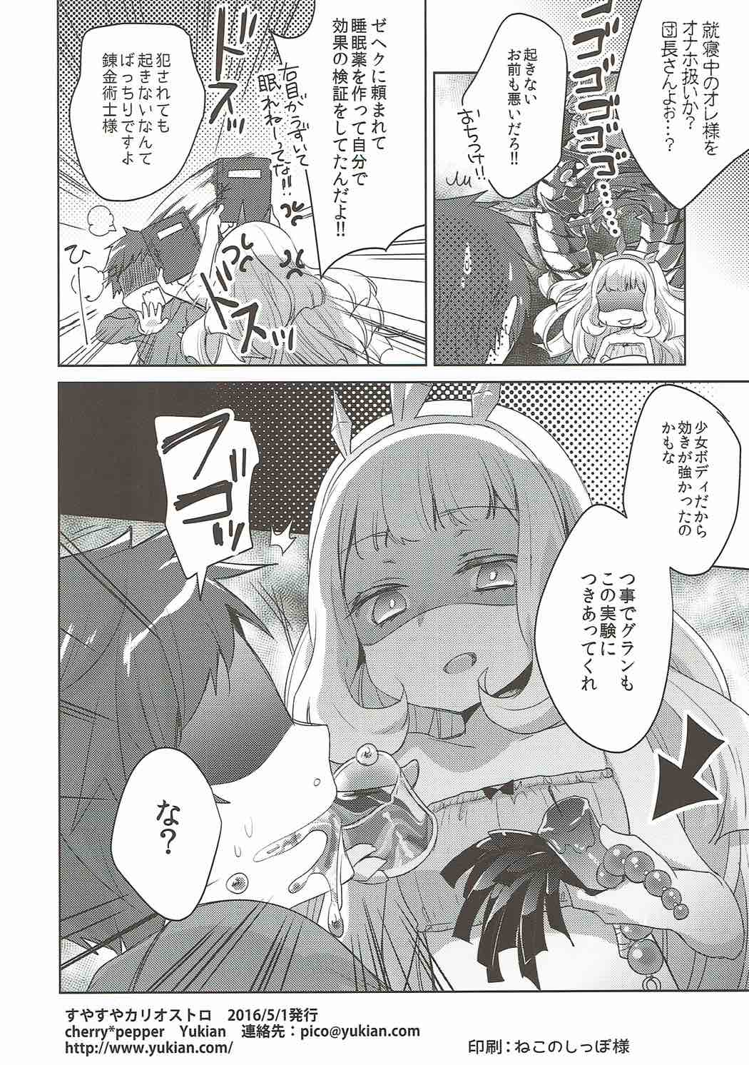 すやすやカルオストロ 13ページ