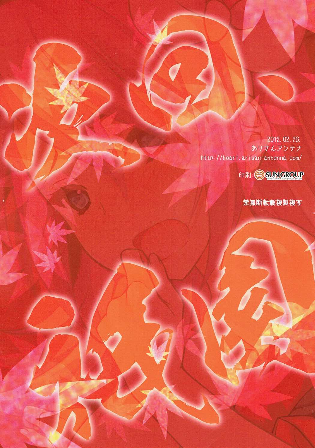 ギオンノヨル二 前夜祭 10ページ
