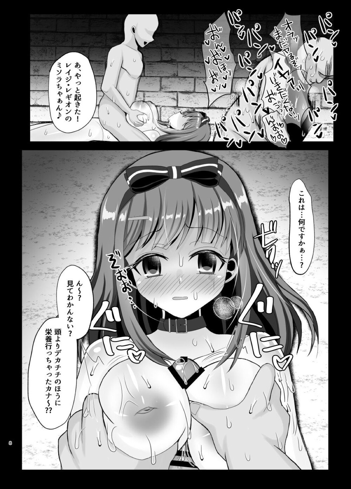 裏切りメス穴×2地獄イキ!! 7ページ