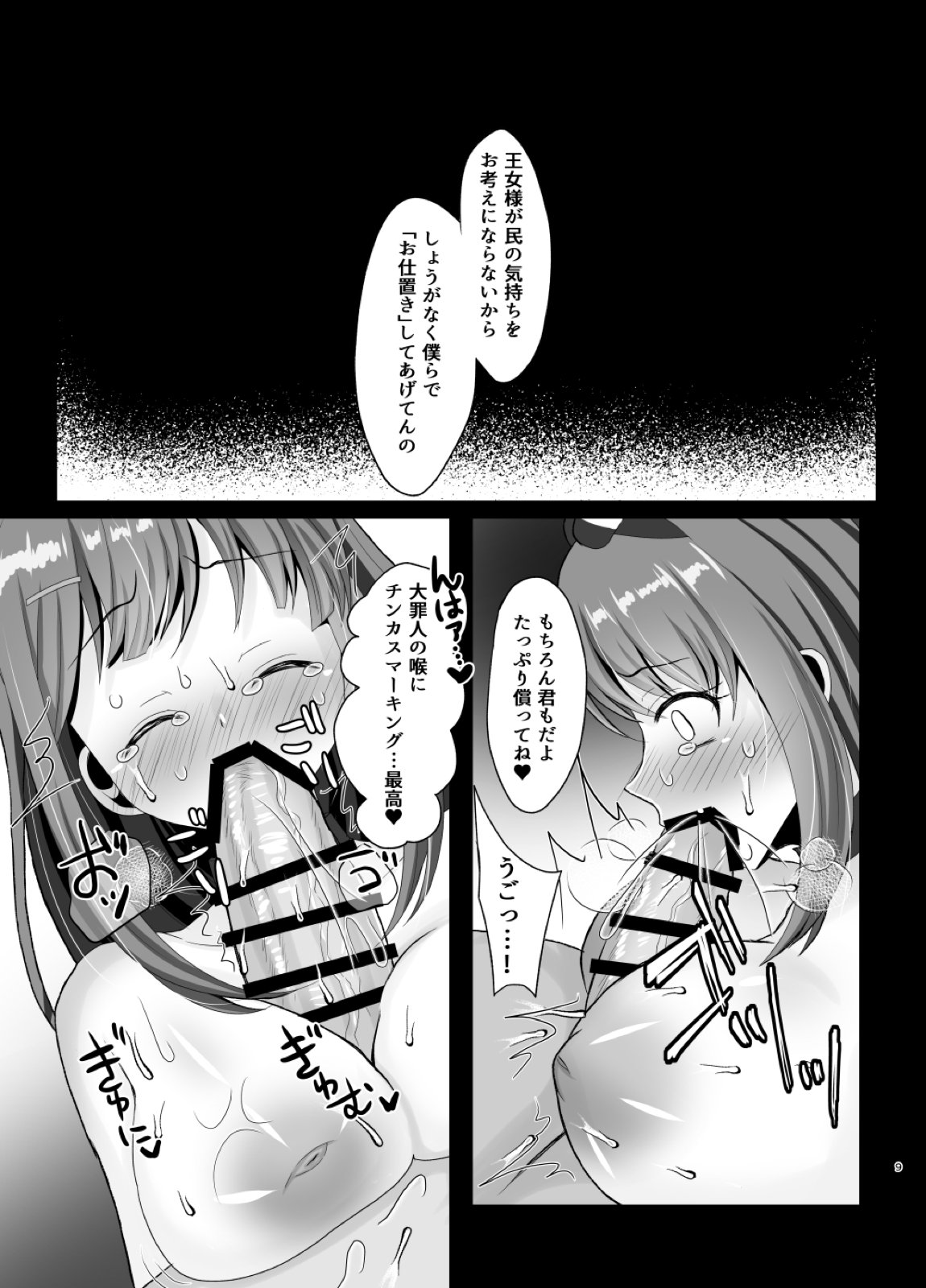 裏切りメス穴×2地獄イキ!! 8ページ