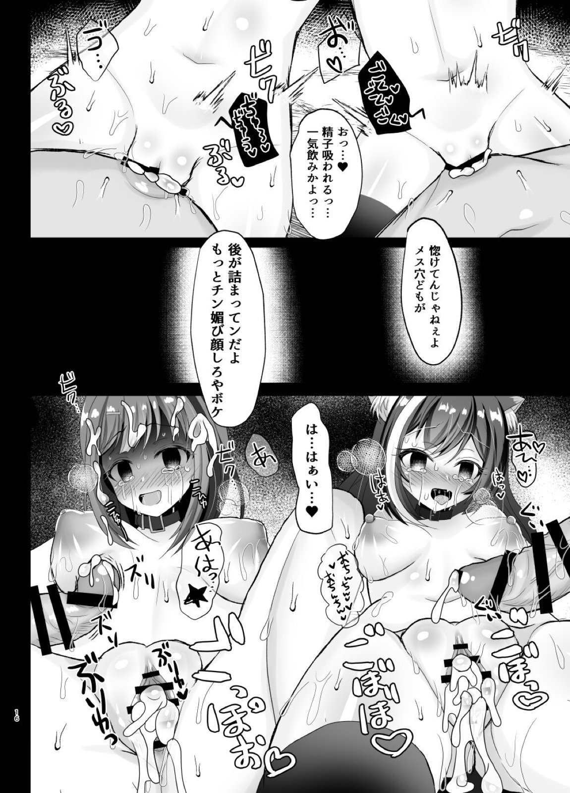 裏切りメス穴×2地獄イキ!! 15ページ