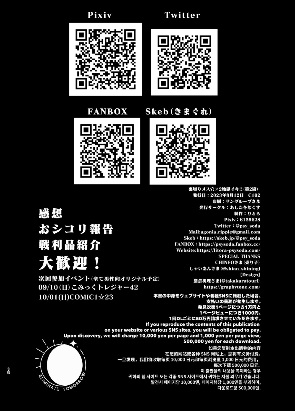 裏切りメス穴×2地獄イキ!! 17ページ