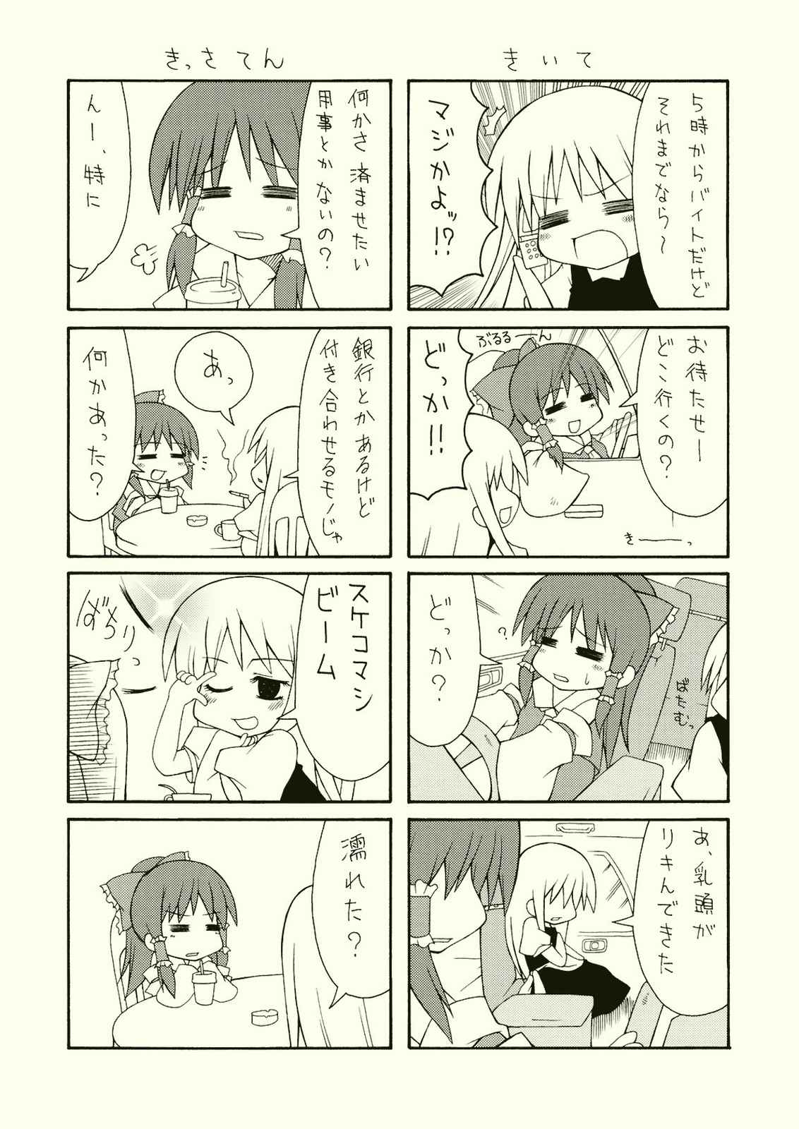 まりさのにっき番外編 壱+弐 5ページ