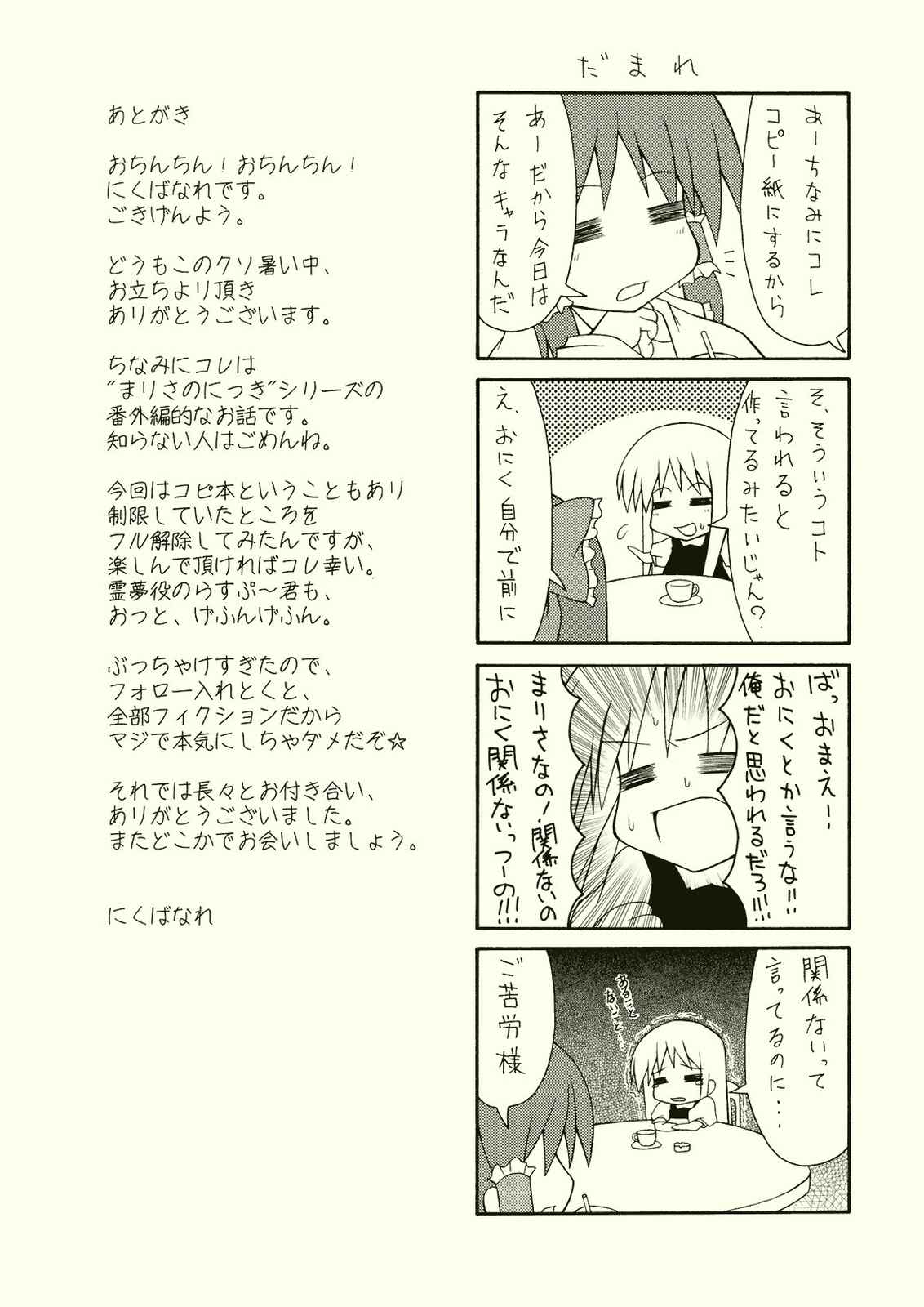 まりさのにっき番外編 壱+弐 6ページ