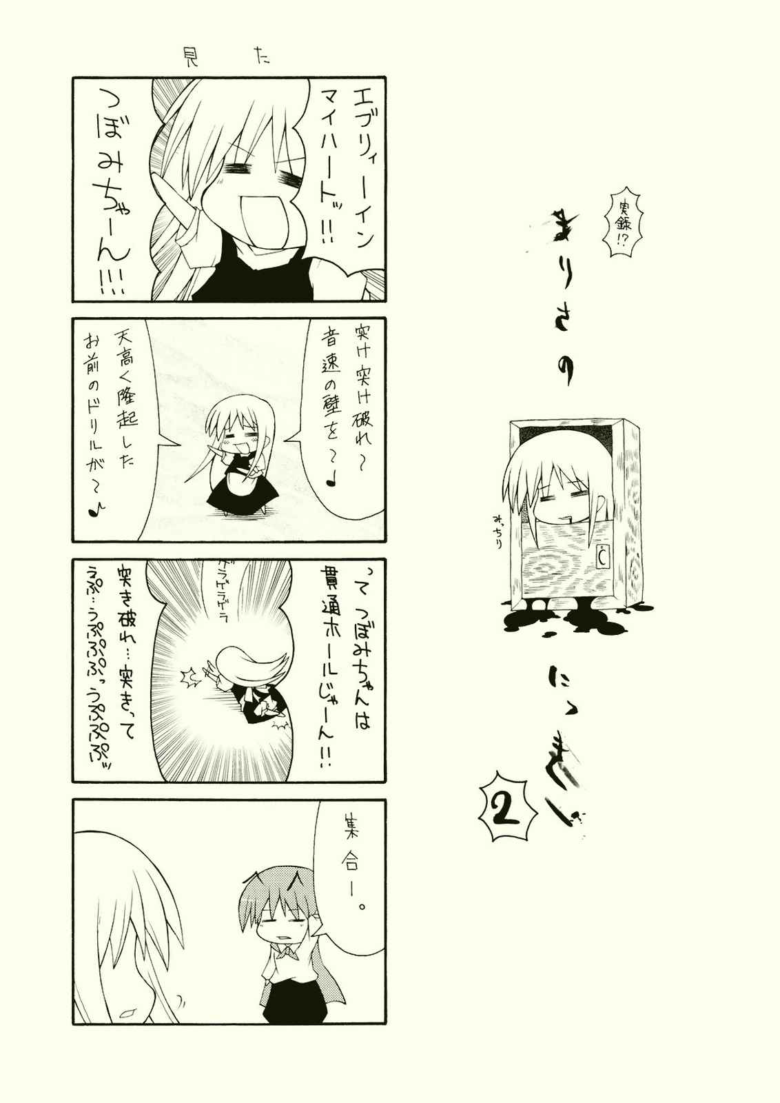 まりさのにっき番外編 壱+弐 7ページ