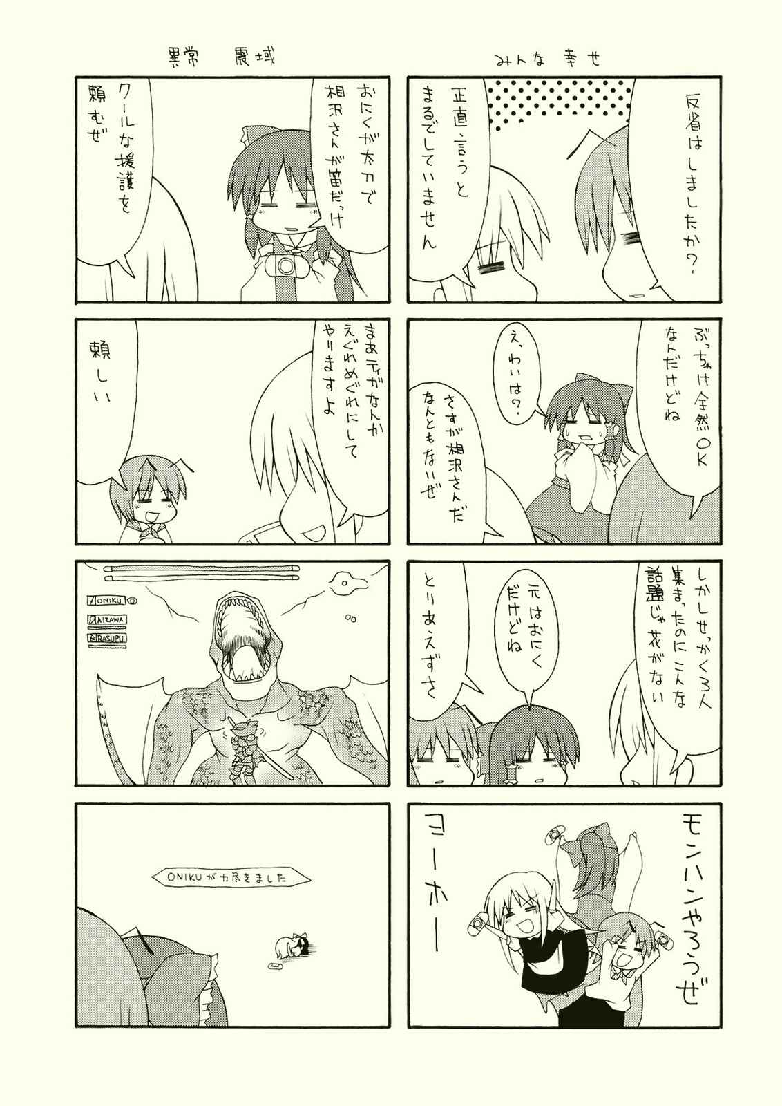 まりさのにっき番外編 壱+弐 9ページ