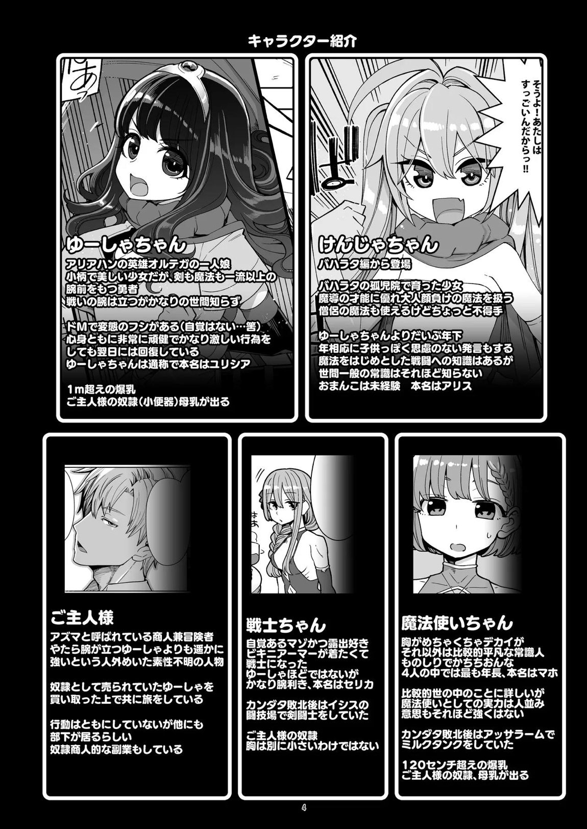 べんむす総集編vol3 4ページ