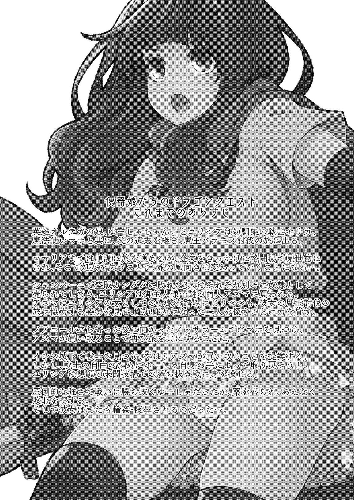 べんむす総集編vol3 6ページ