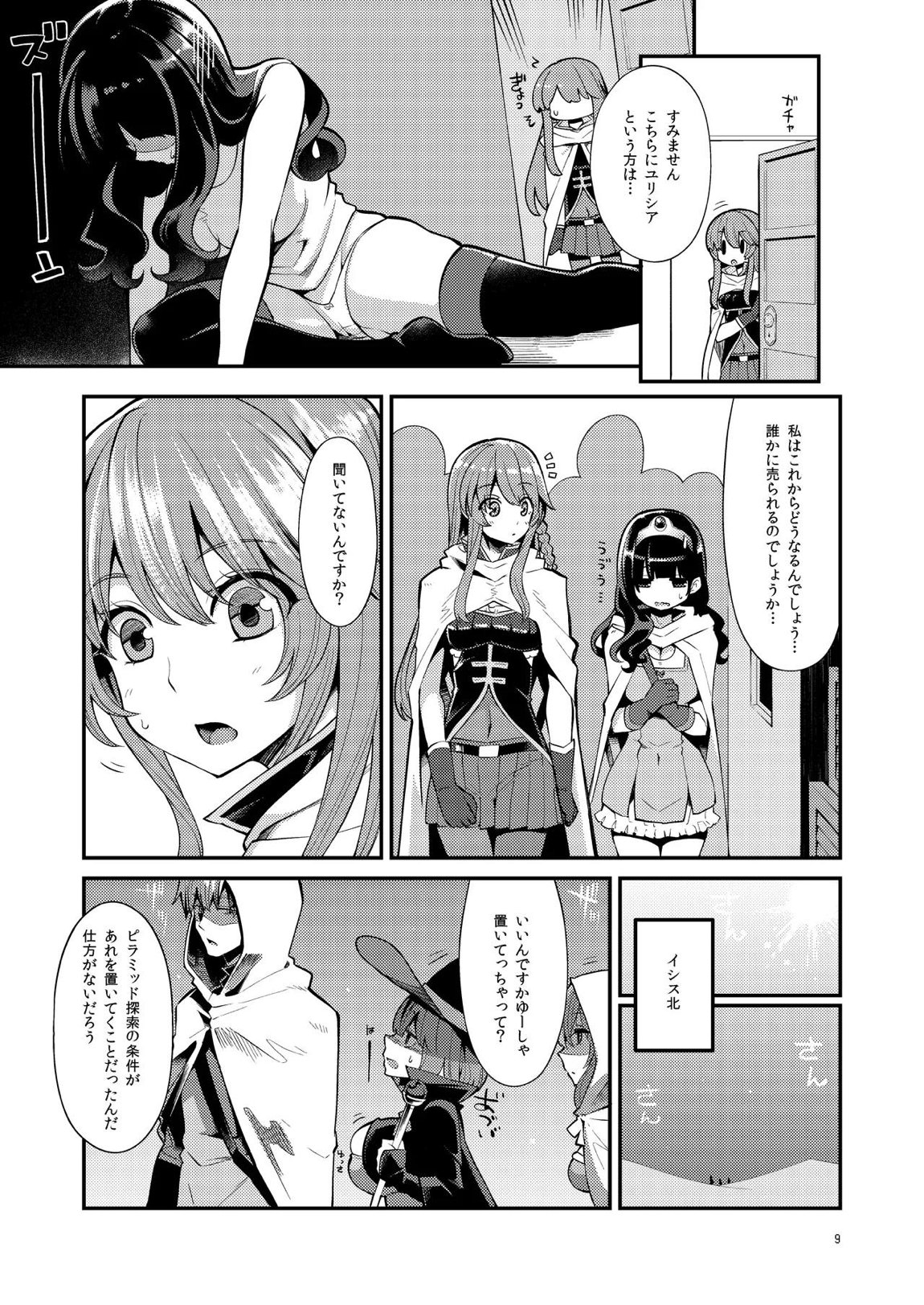 べんむす総集編vol3 9ページ