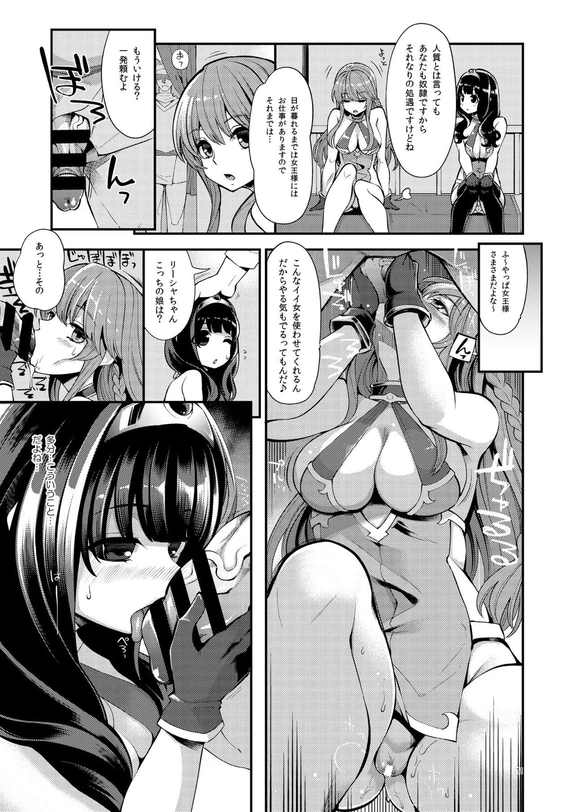 べんむす総集編vol3 11ページ