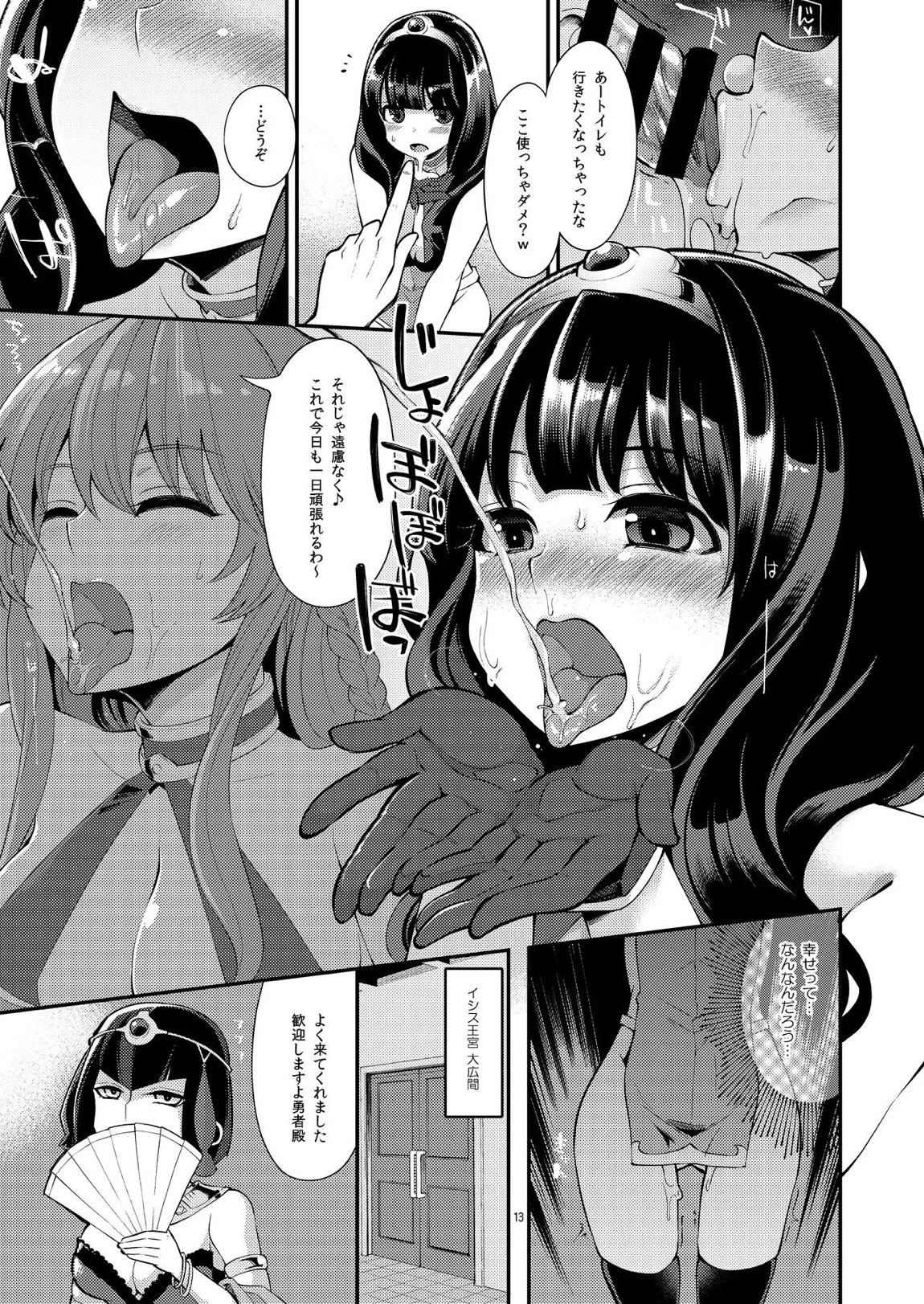 べんむす総集編vol3 13ページ