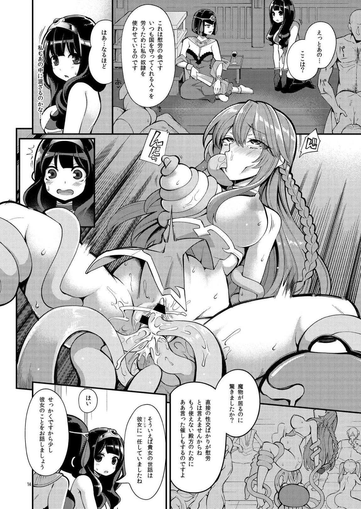 べんむす総集編vol3 14ページ