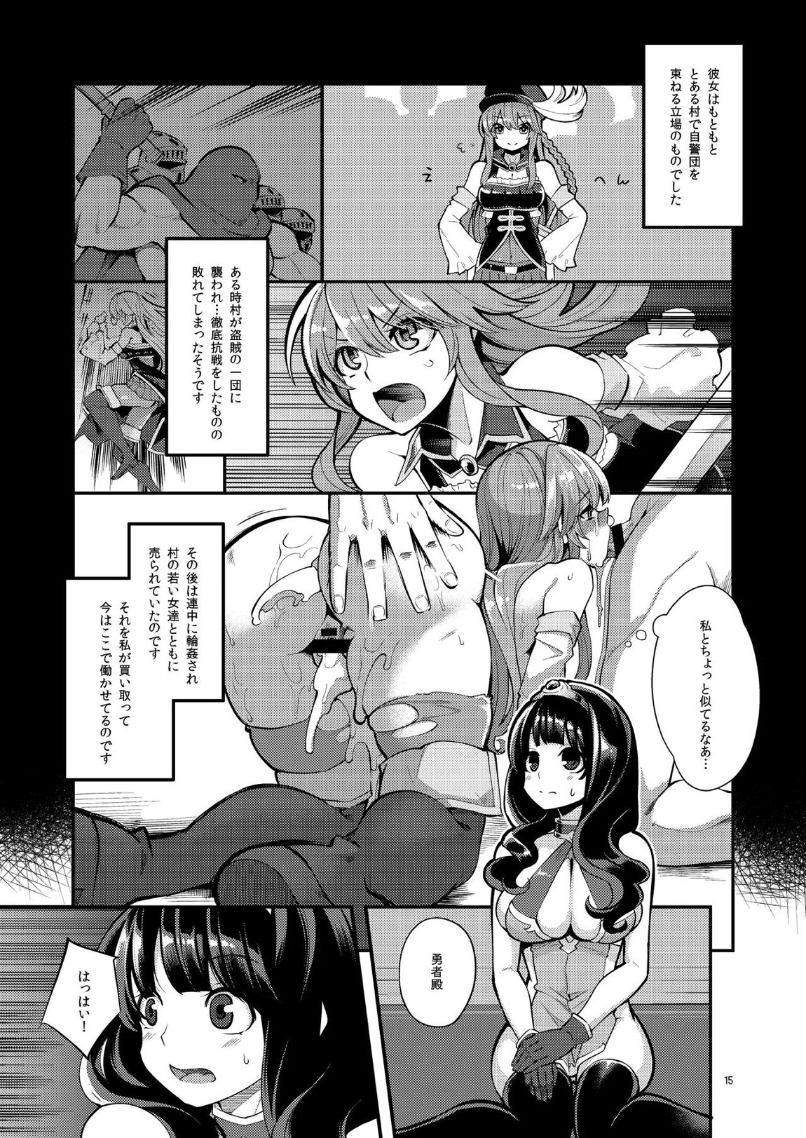 べんむす総集編vol3 15ページ