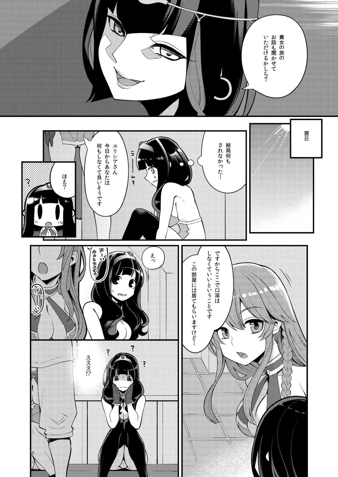 べんむす総集編vol3 16ページ